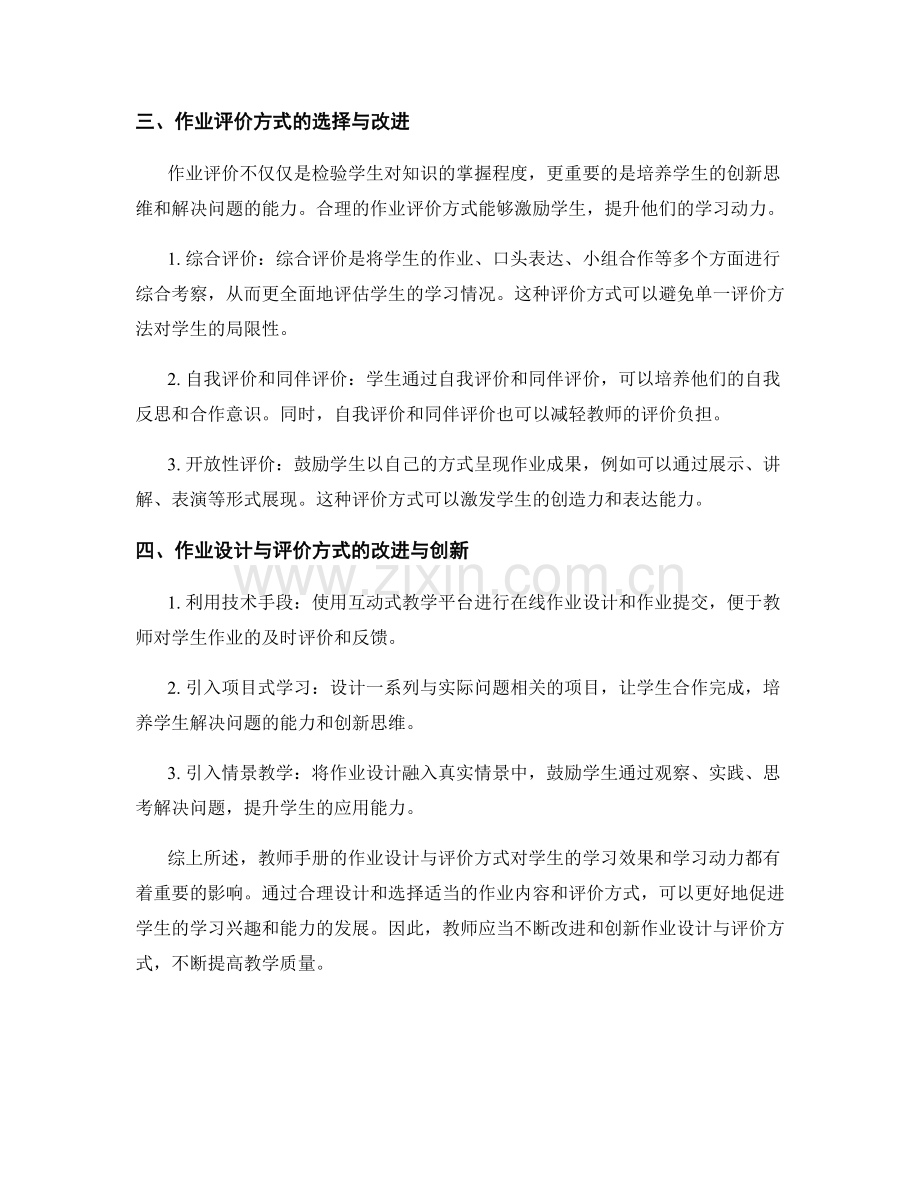 教师手册的作业设计与评价方式.docx_第2页