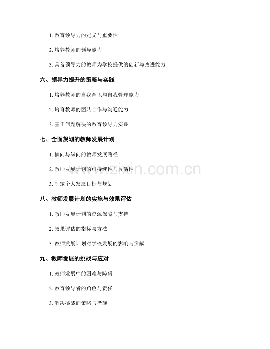 教师发展计划：从专业成长到领导力提升的全面规划.docx_第2页