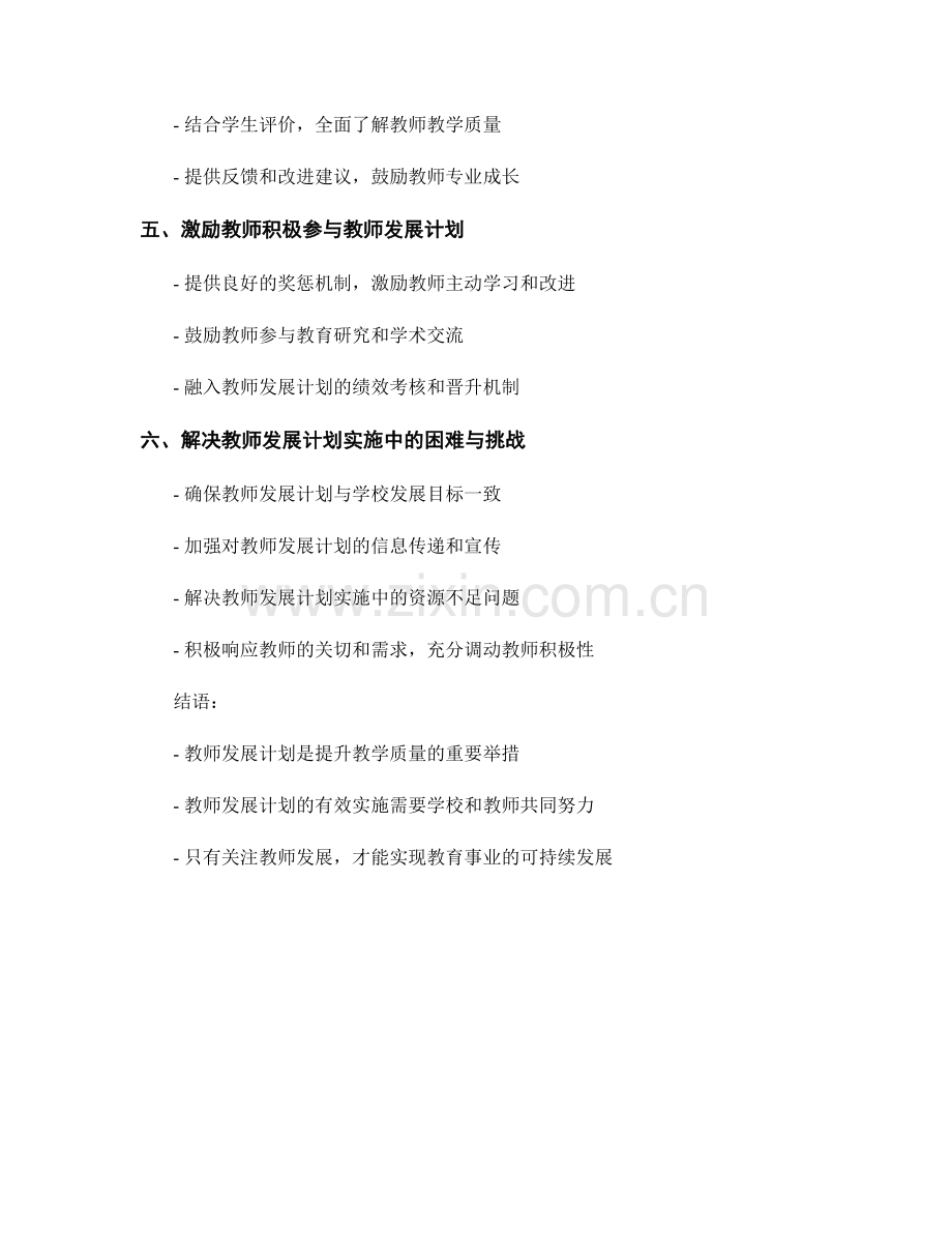 提升教学质量：教师发展计划的有效实施.docx_第2页