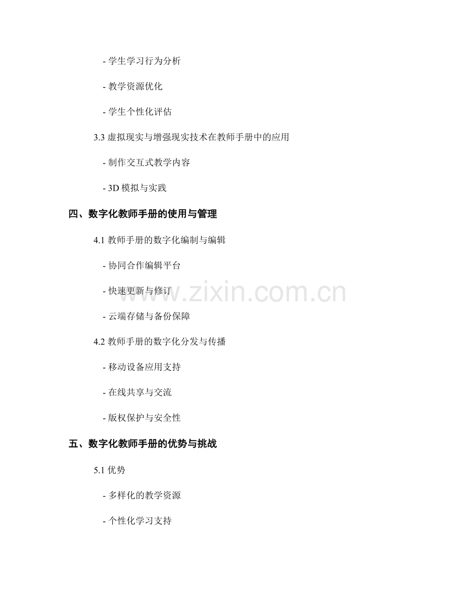 2030年教师手册的数字化趋势与发展方向.docx_第2页