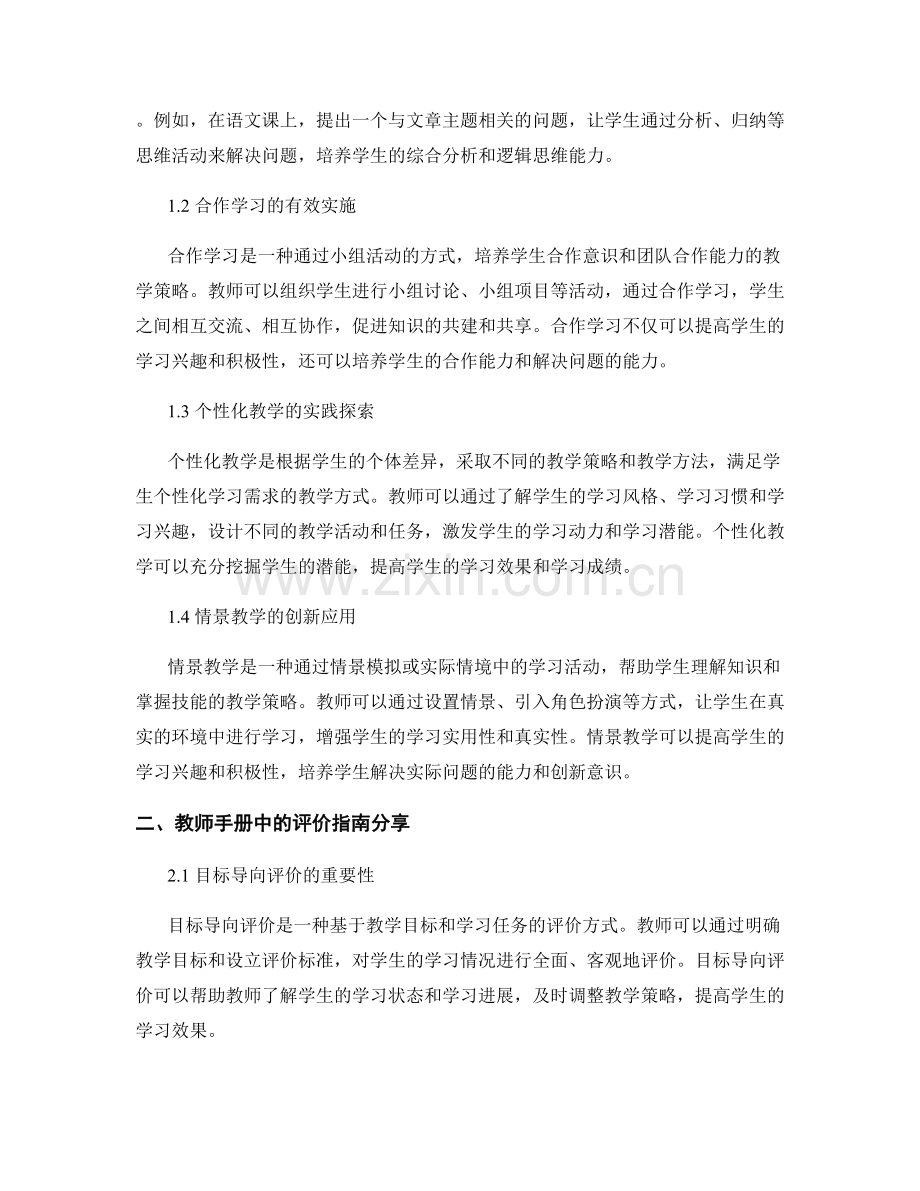 教师手册中的教学策略与评价指南分享.docx_第2页