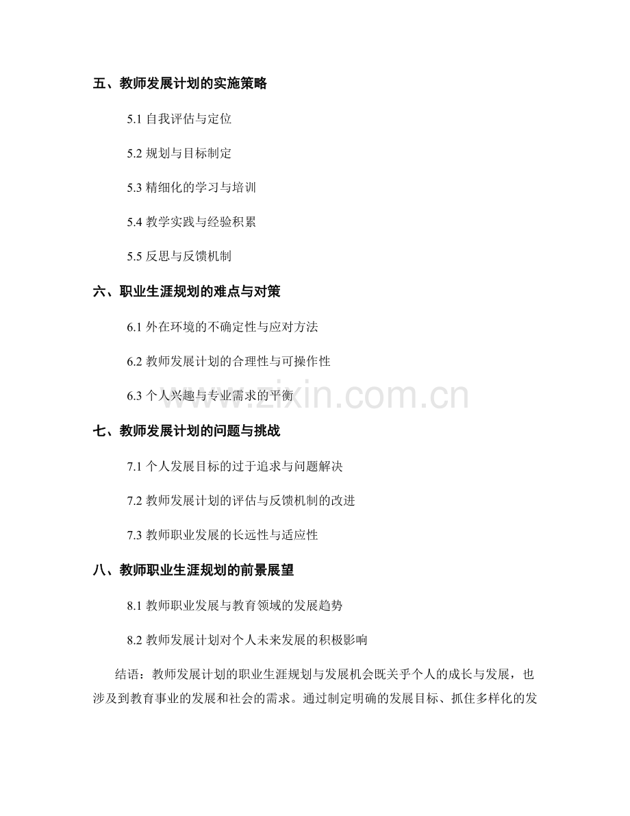 教师发展计划的职业生涯规划与发展机会.docx_第2页