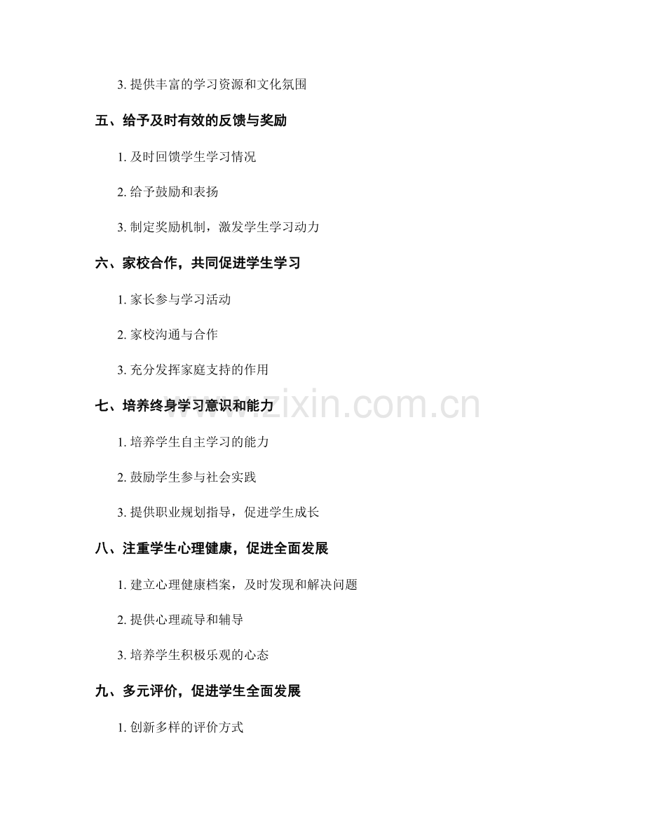 教师手册指导：如何提高学生学习动力和成绩.docx_第2页