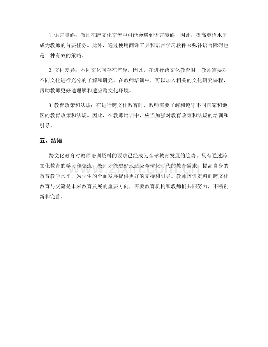 教师培训资料的跨文化教育与交流.docx_第2页