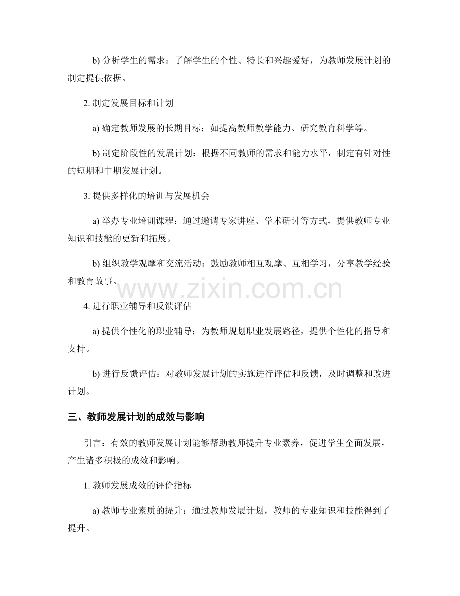 教师发展计划解读：促进学生全面发展的有效方法.docx_第2页