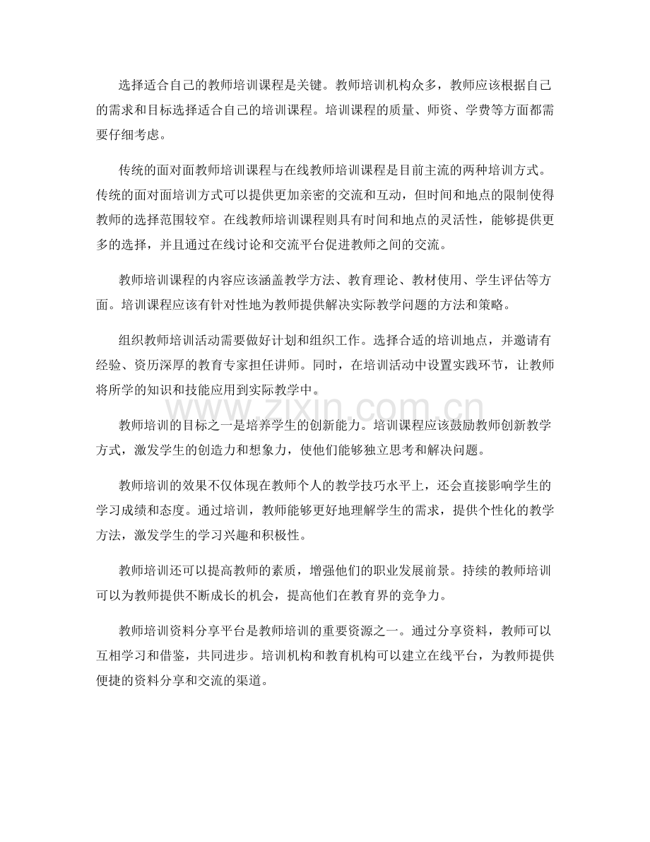 教师培训资料分享：提升教学技巧的最佳资源.docx_第2页