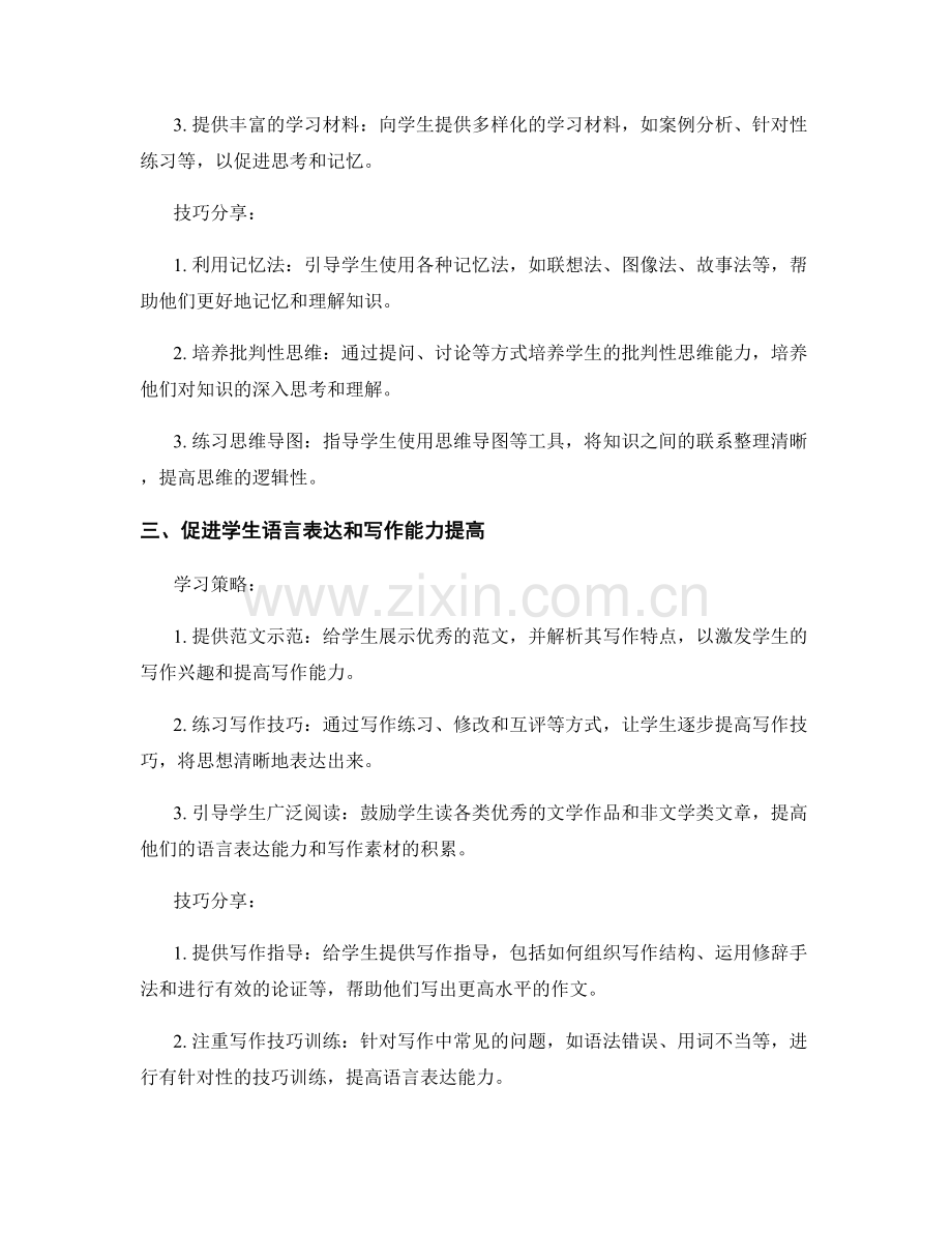 教师手册中的学习策略与技巧分享.docx_第2页