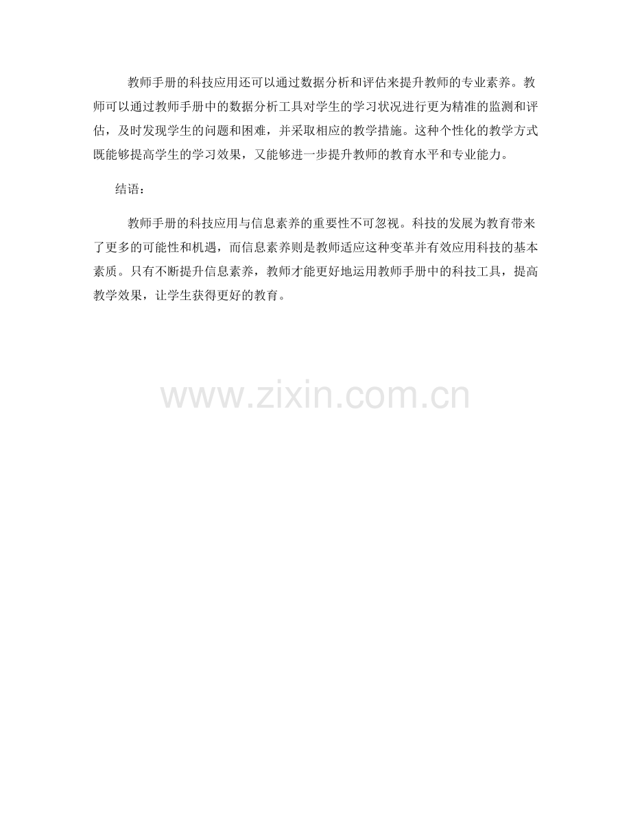 教师手册的科技应用与信息素养.docx_第2页