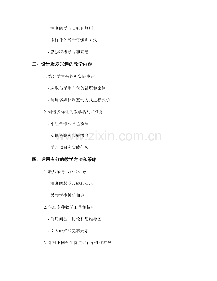 教师培训资料分享：有效应对课堂纪律问题的策略.docx_第2页