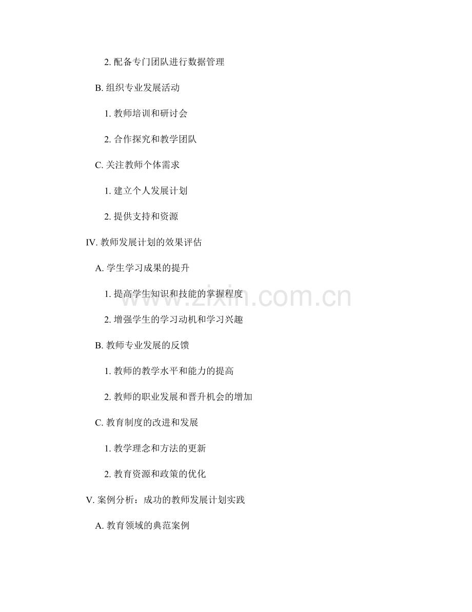 教师发展计划：有效利用评估数据促进学生学习.docx_第2页