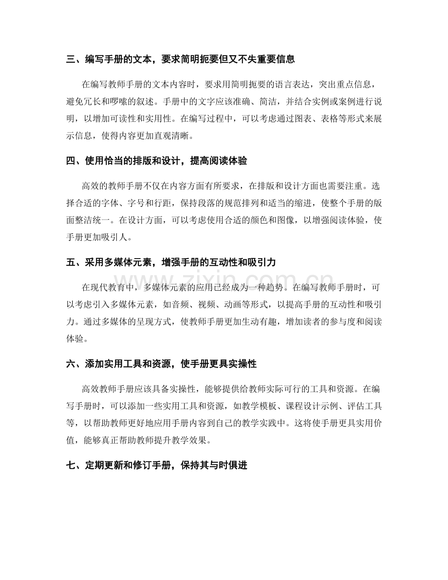 高效教师手册的编写规范和实操技巧.docx_第2页