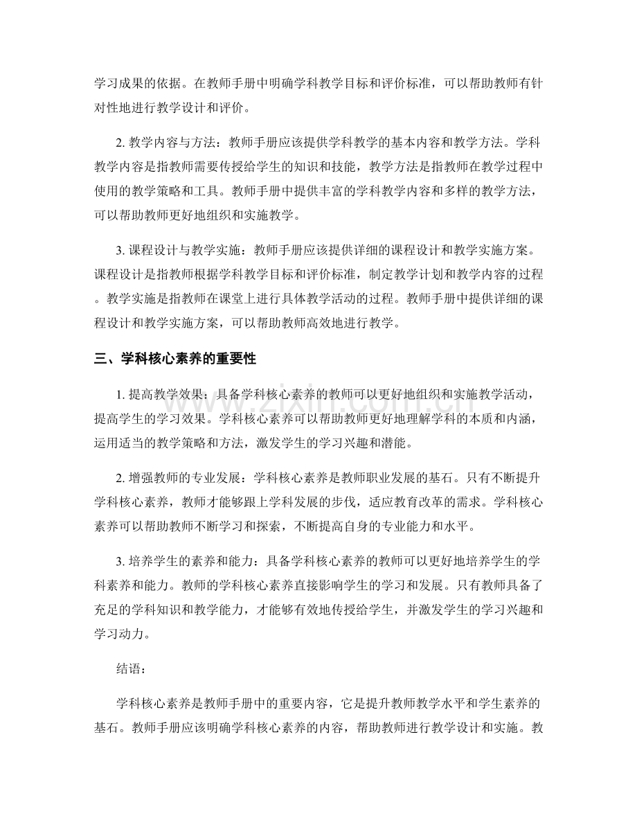 教师手册的学科核心素.docx_第2页