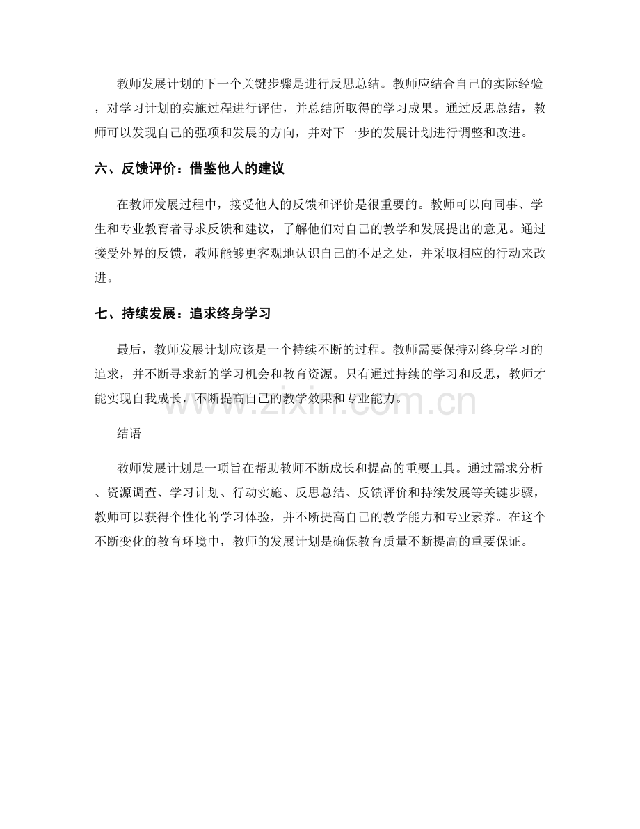 教师发展计划的7个关键步骤.docx_第2页