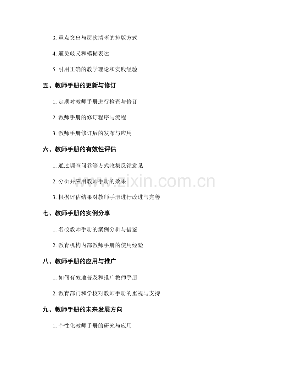 教师手册的撰写规范与技巧分享.docx_第2页