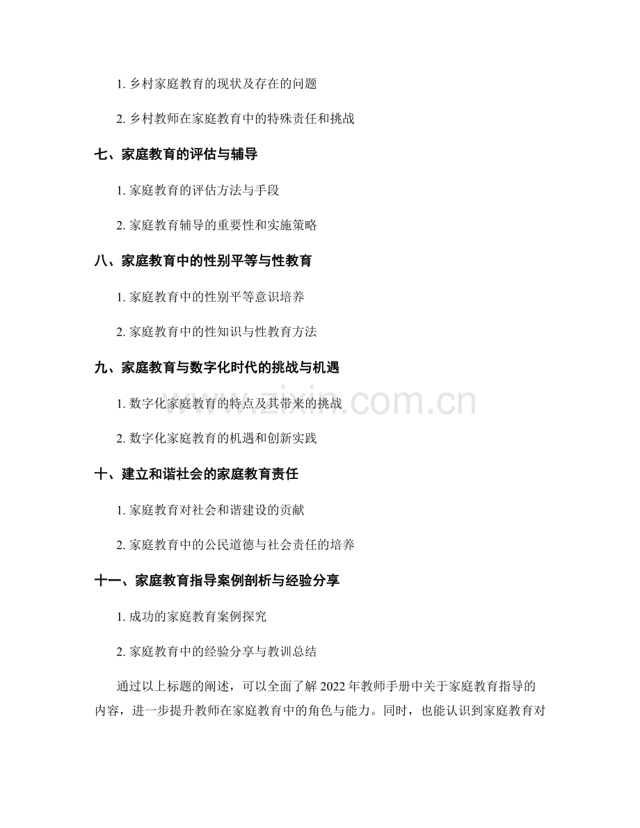 2022年教师手册中的家庭教育指导.docx_第2页