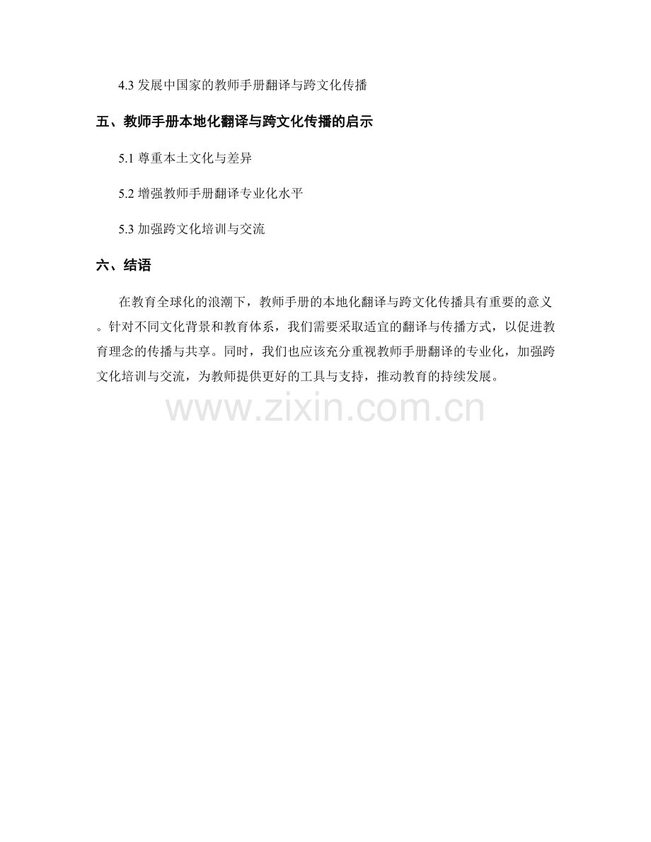 教师手册的本地化翻译与跨文化传播.docx_第2页