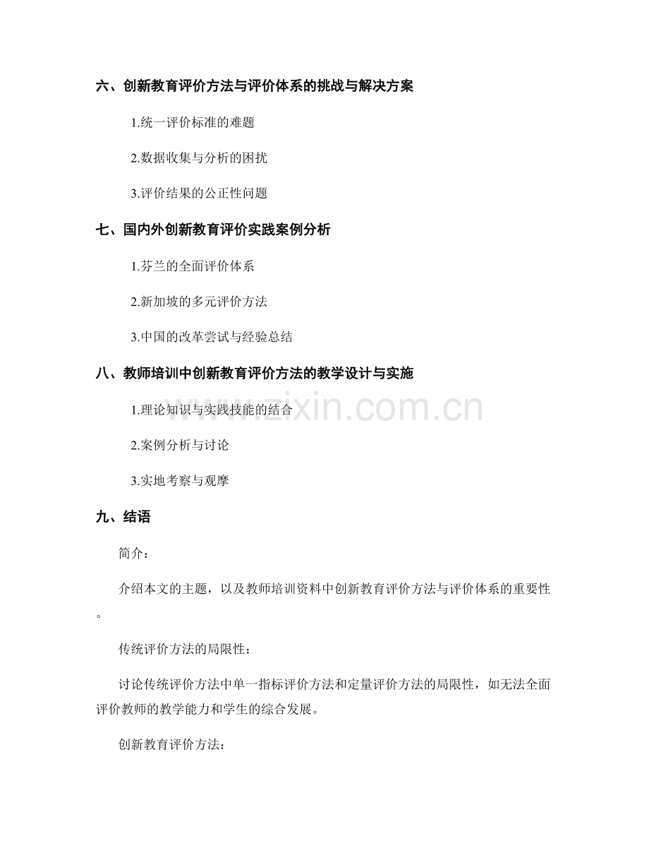 教师培训资料：创新教育评价方法与评价体系.docx_第2页