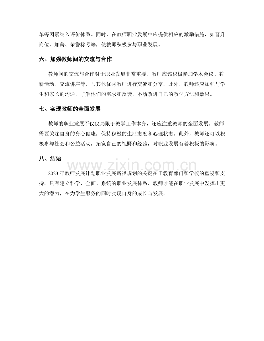 2023年教师发展计划的职业发展路径规划.docx_第2页