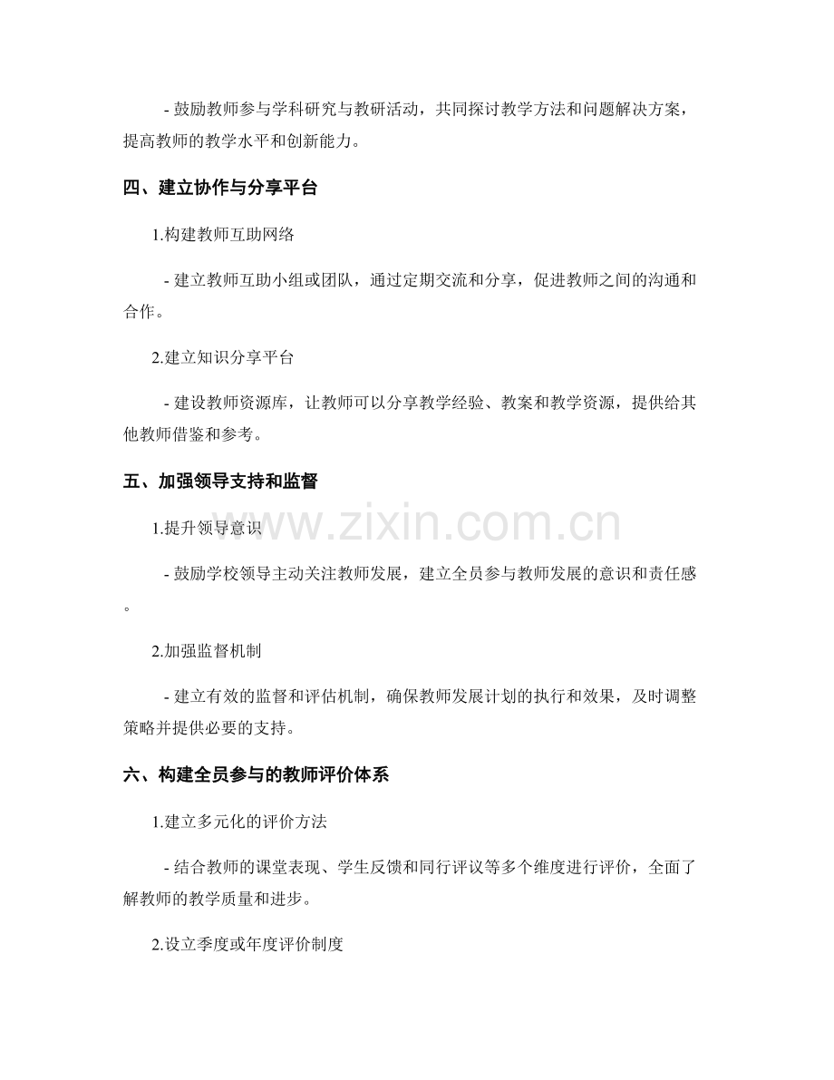 构建全员参与的教师发展计划策略.docx_第2页