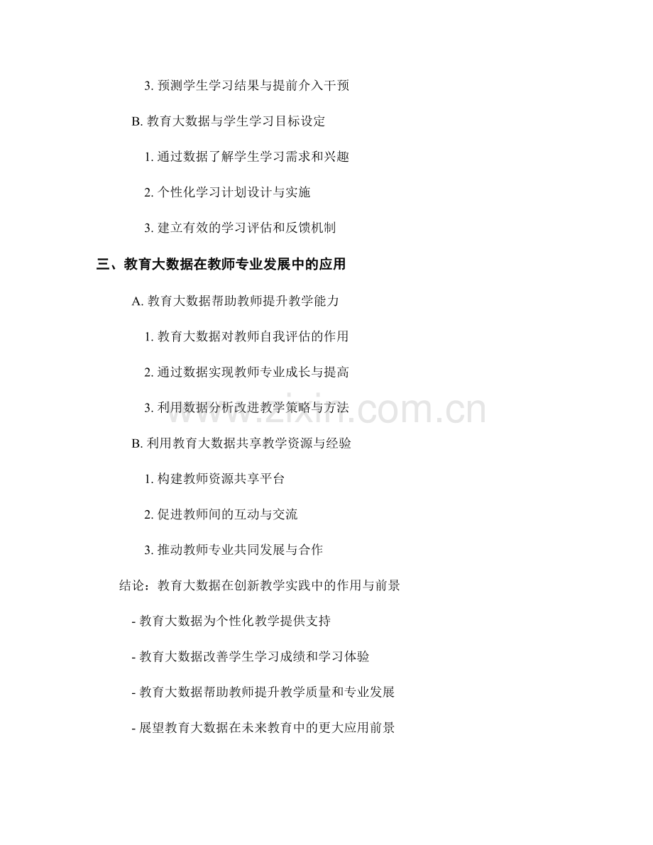 2036年度教师培训资料：运用教育大数据的创新教学实践.docx_第2页