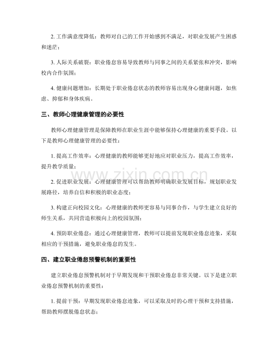 教师发展计划中的职业倦怠与心理健康管理.docx_第2页