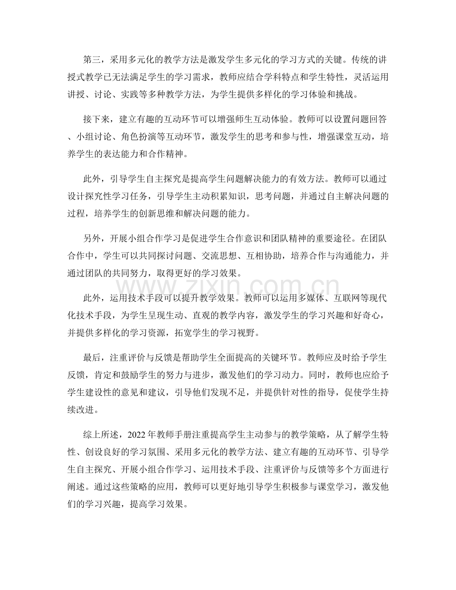 2022年教师手册：提高学生主动参与的教学策略.docx_第2页