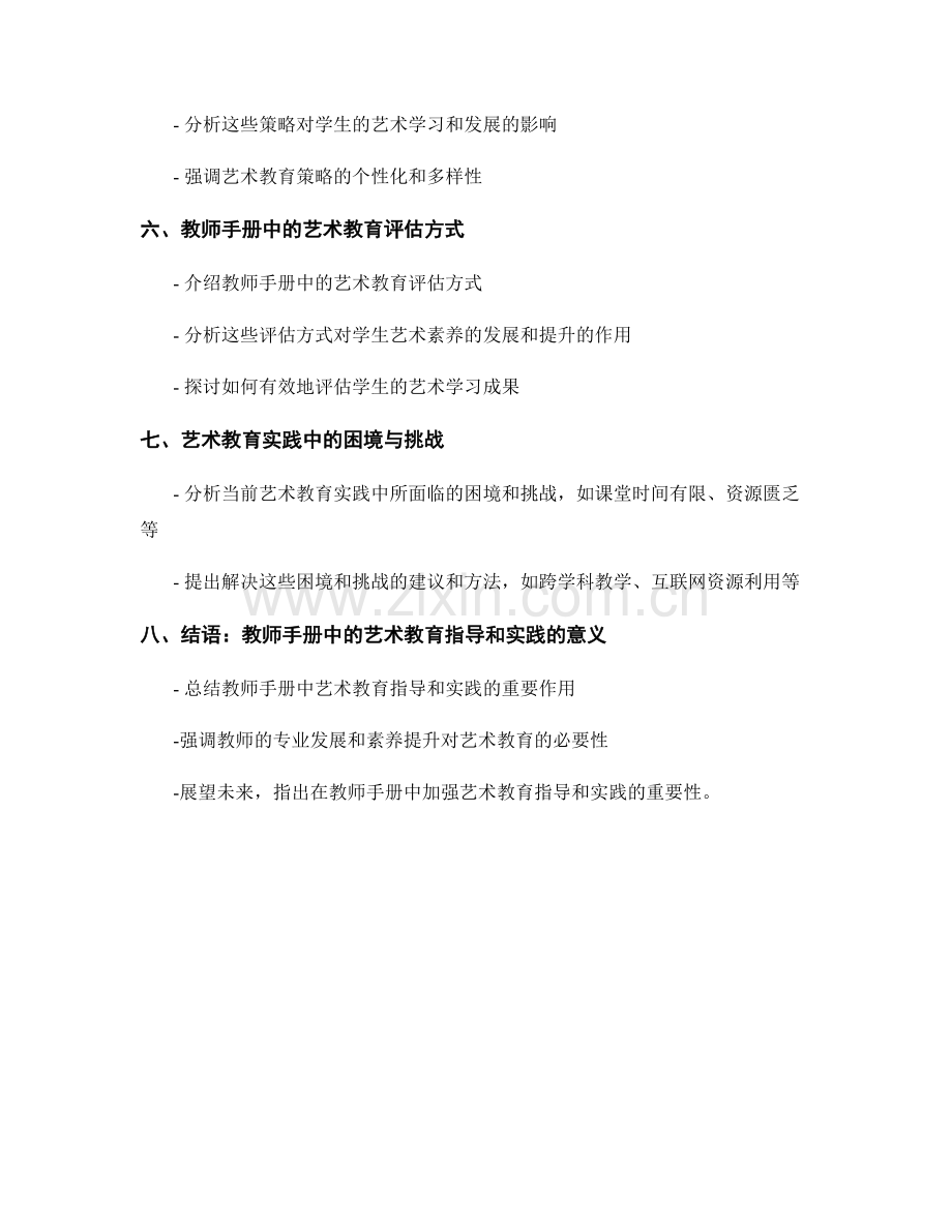 教师手册中的艺术教育指导与实践.docx_第2页