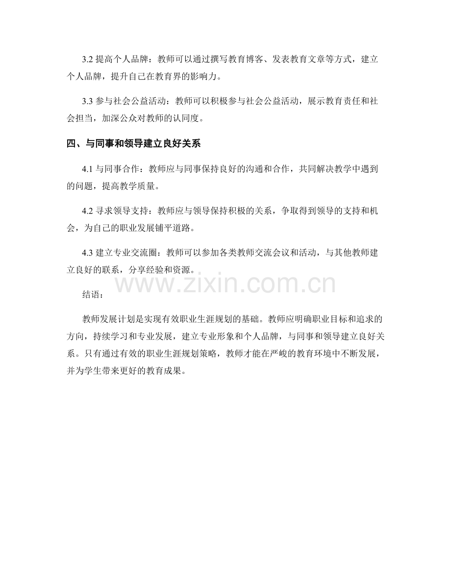 教师发展计划：有效的职业生涯规划策略.docx_第2页