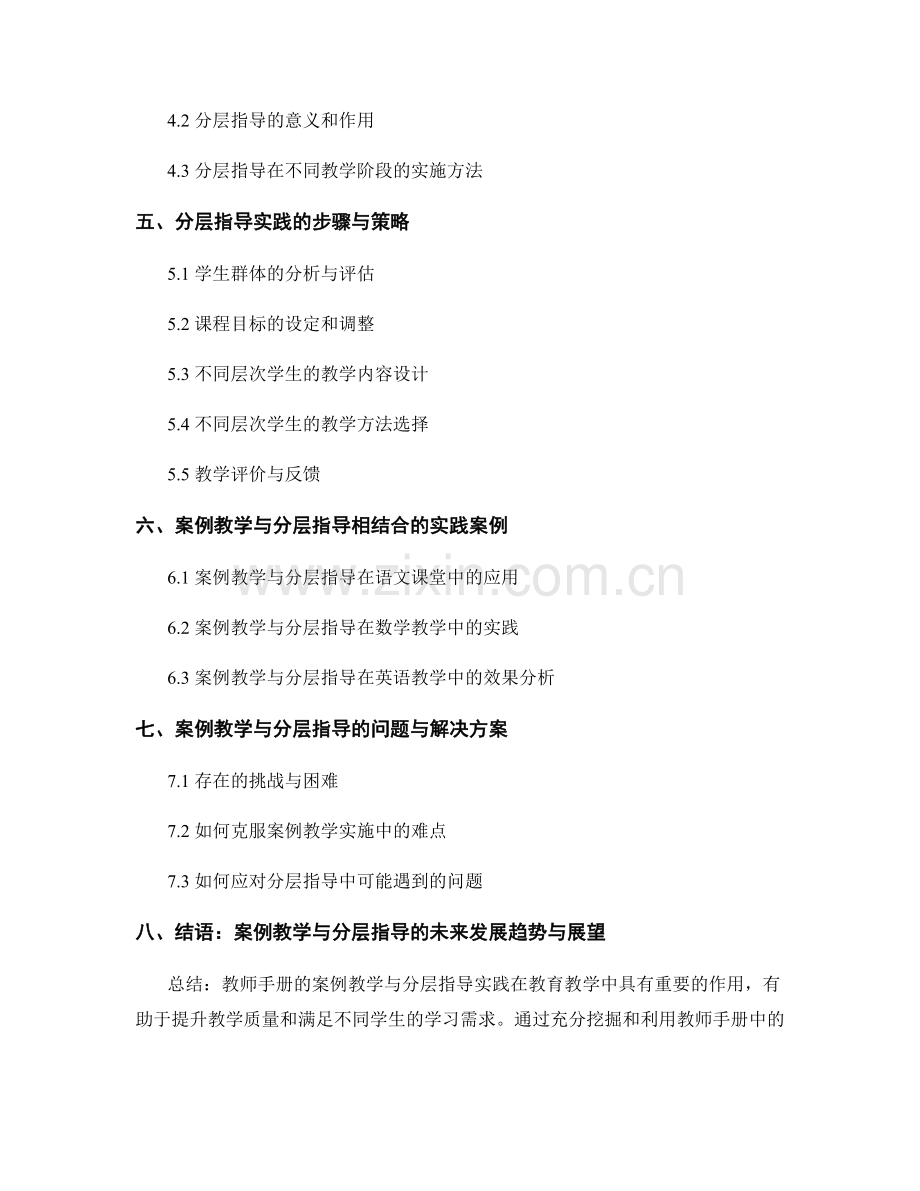 教师手册的案例教学与分层指导实践.docx_第2页