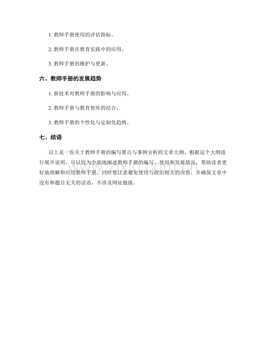 教师手册的编写要点与事例分析.docx_第2页