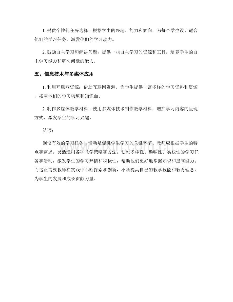 教师手册：创设有效的学习任务与活动.docx_第2页