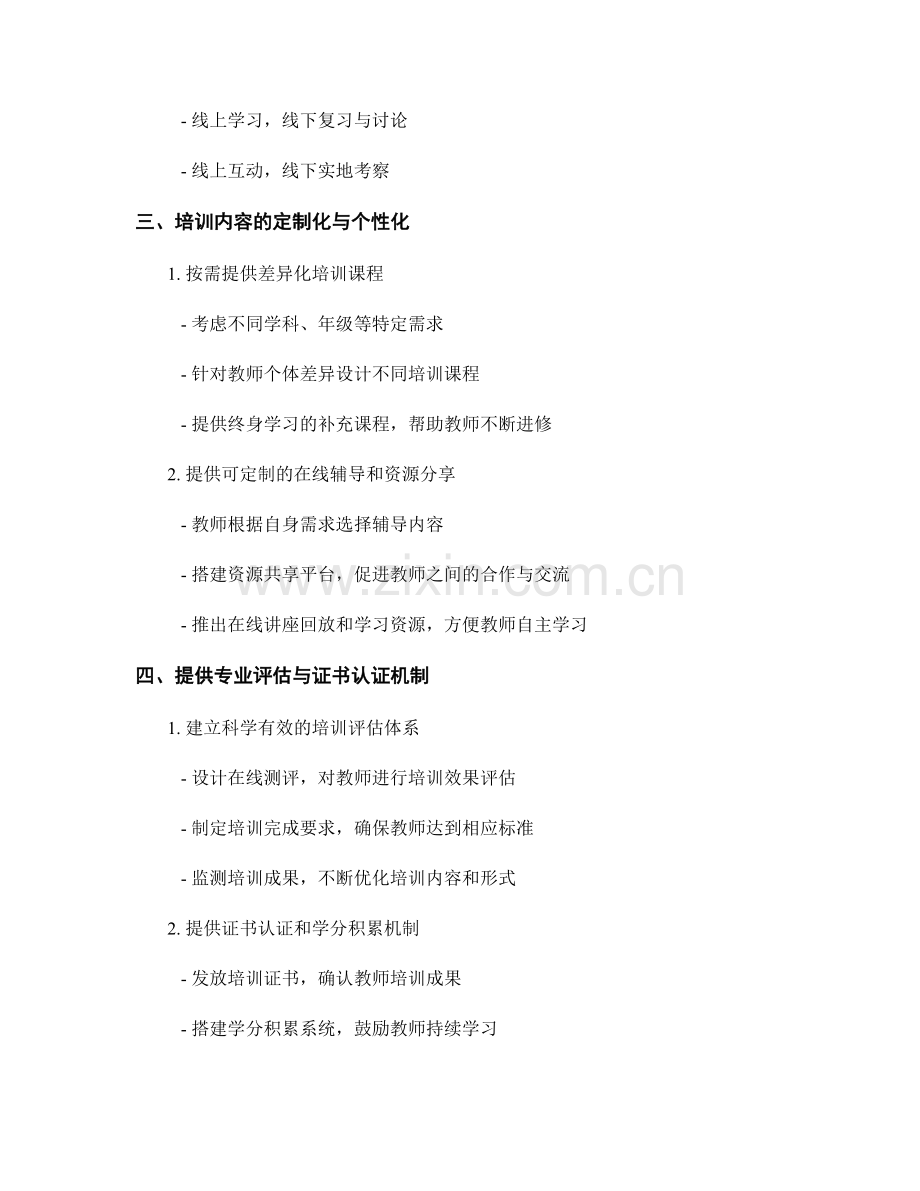 教师培训资料的在线讲座与培训活动组织方法.docx_第2页