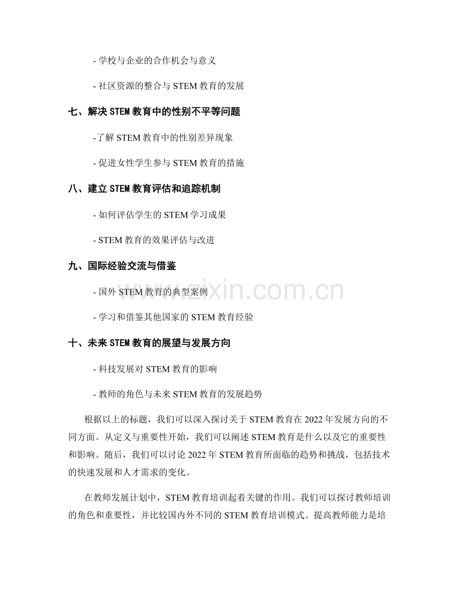 教师发展计划：2022年STEM教育的发展方向.docx_第2页