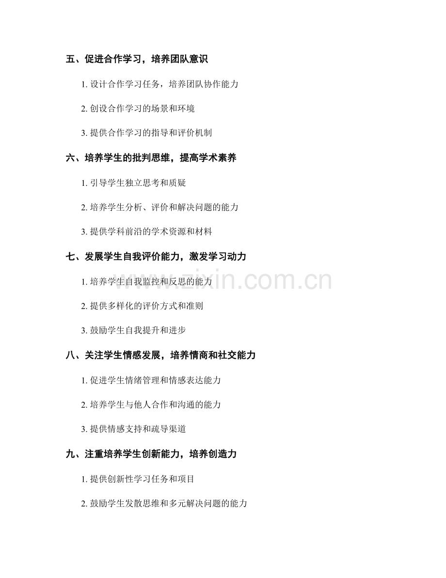 教师培训资料解读：如何引领学生成为自主学习者.docx_第2页