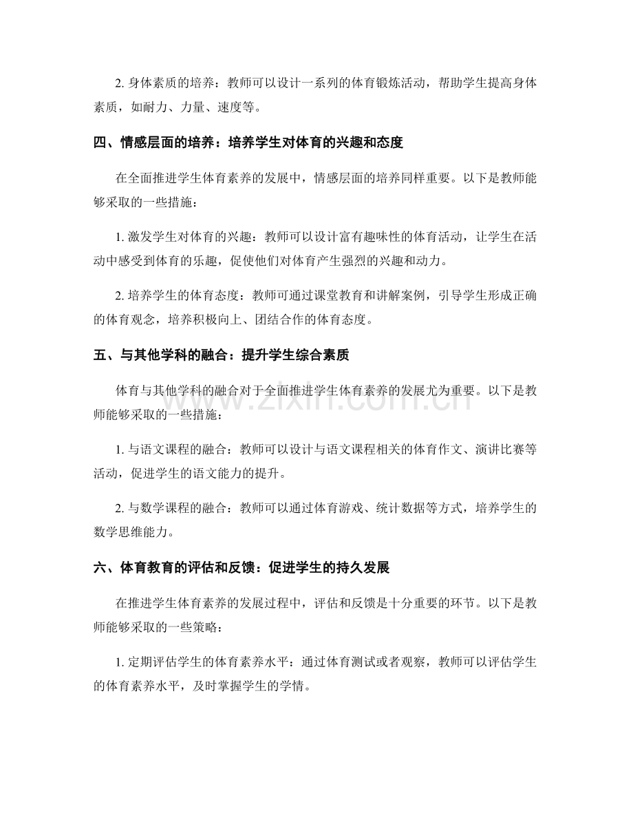 教师培训资料解读：全面推进学生体育素养的发展.docx_第2页