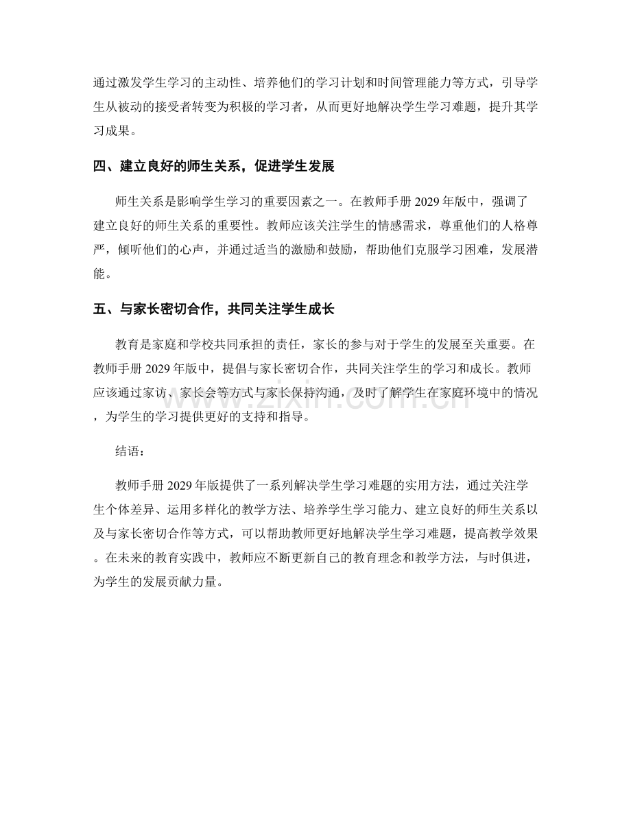 教师手册2029年版：解决学生学习难题的实用方法.docx_第2页