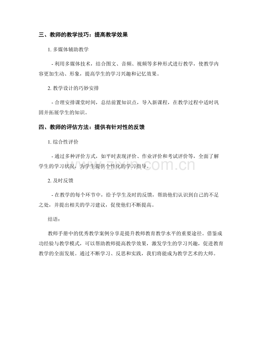 教师手册中的优秀教学案例分享：借鉴成功经验与教学模式.docx_第2页