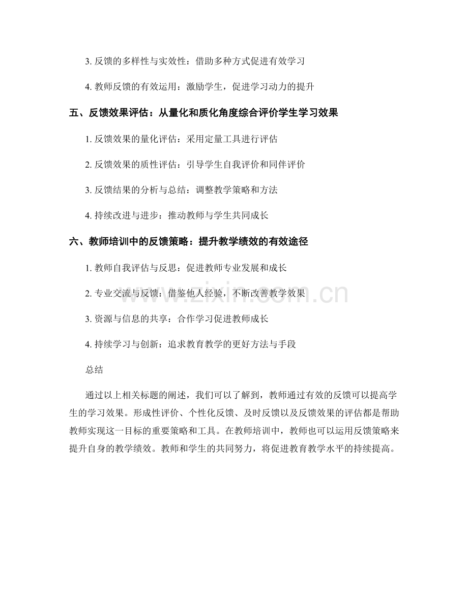 教师培训资料：利用反馈提高学生学习效果.docx_第2页