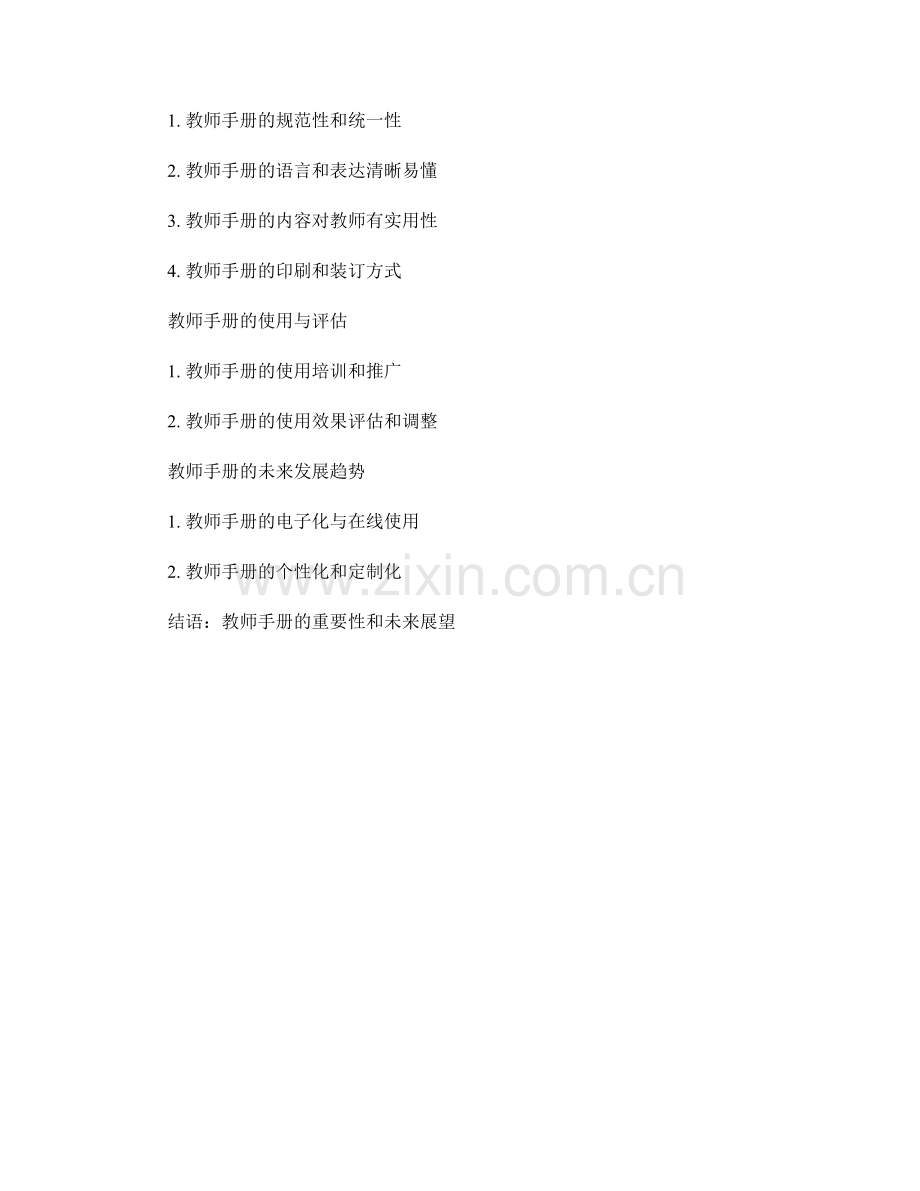 教师手册的筹备与版本管理.docx_第2页