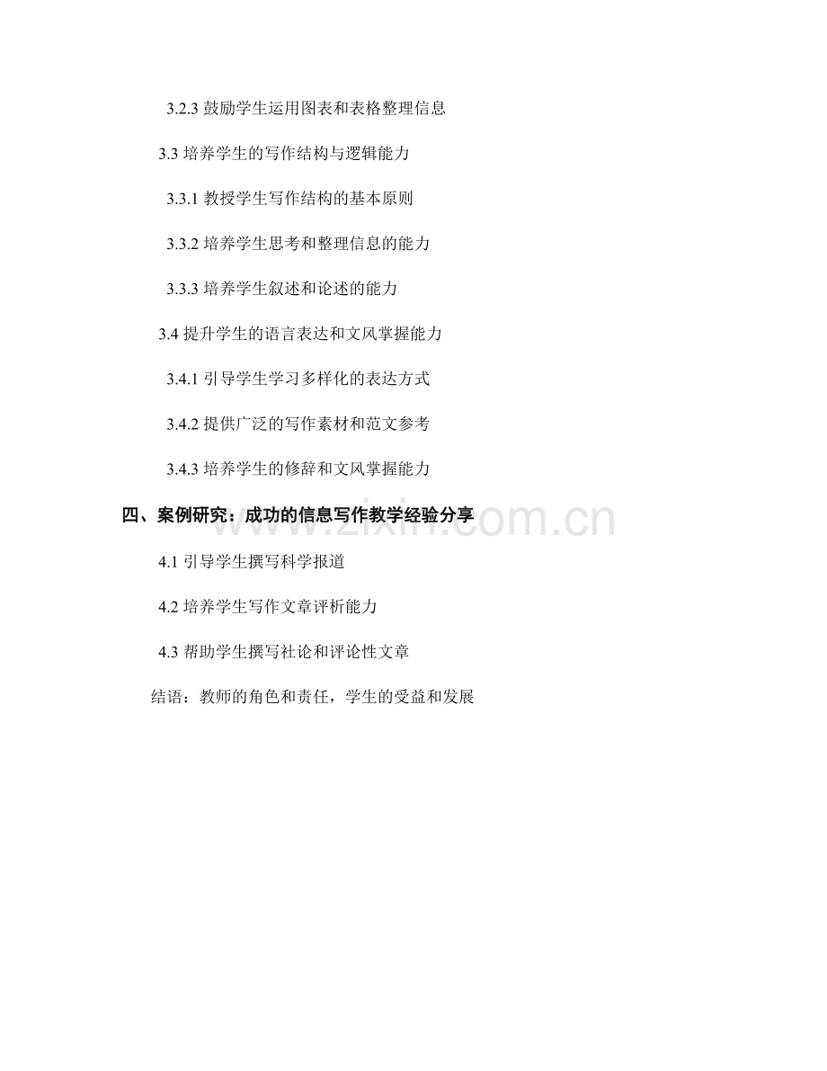 教师手册：引导学生发展信息写作技巧.docx_第2页