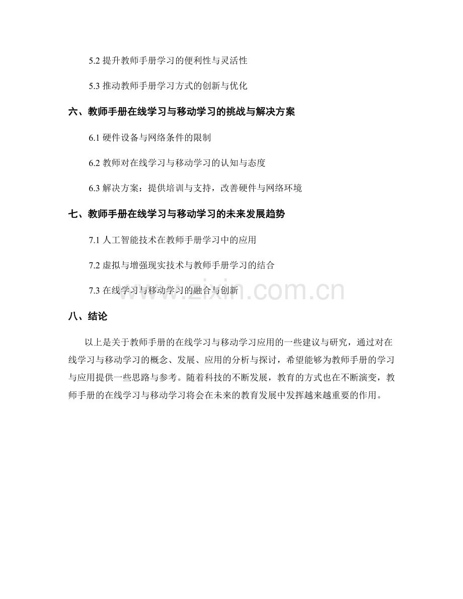 教师手册的在线学习与移动学习应用研究.docx_第2页