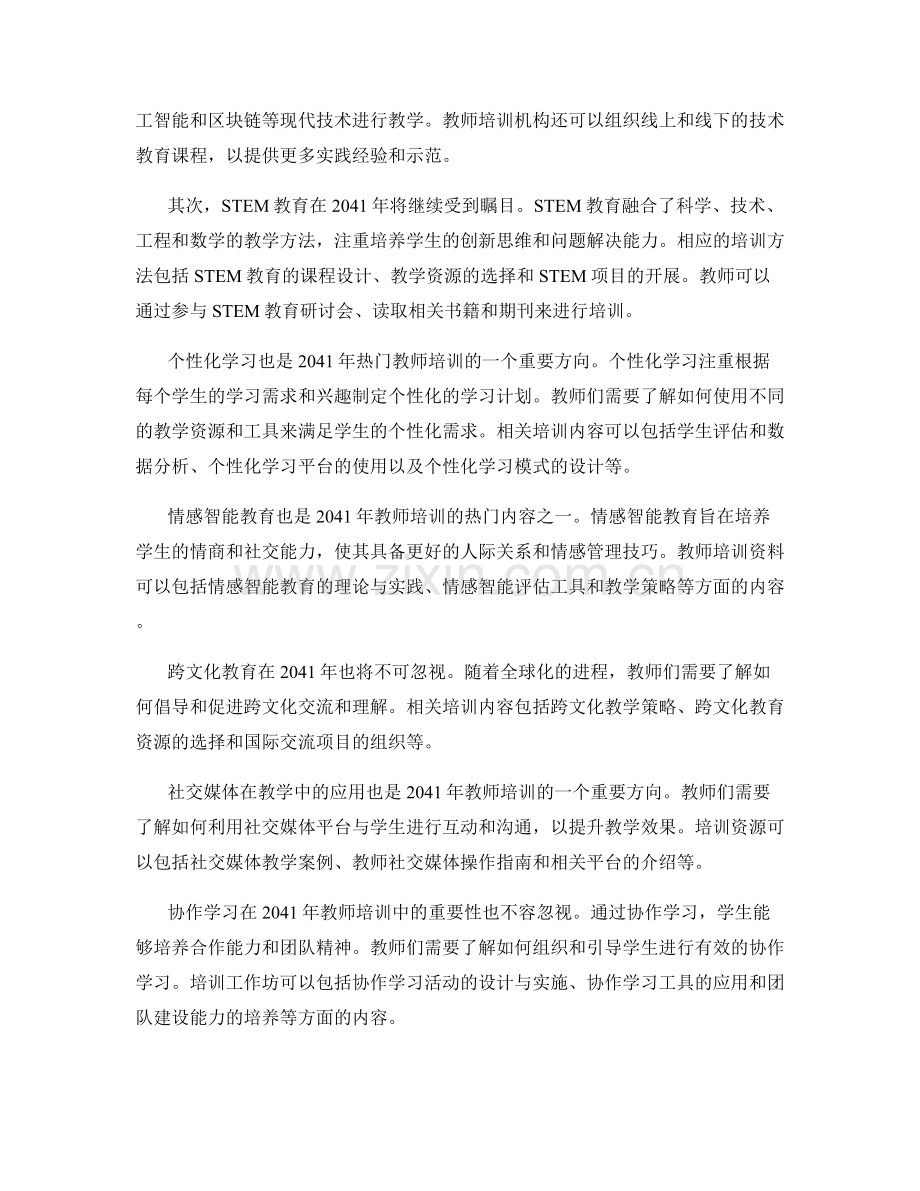 2041年热门教师培训资料解析.docx_第2页