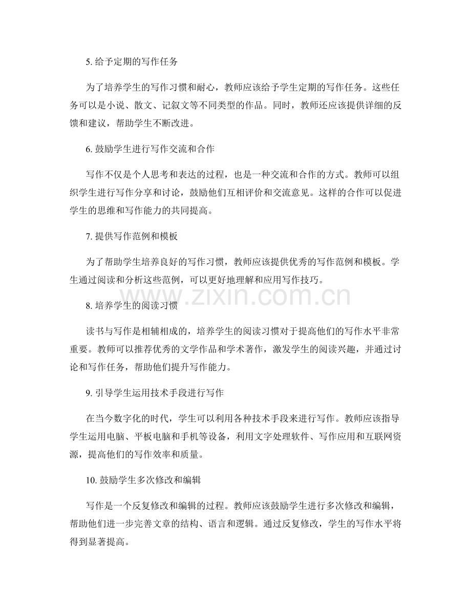 教师手册：促进学生写作水平提高的10个方法.docx_第2页