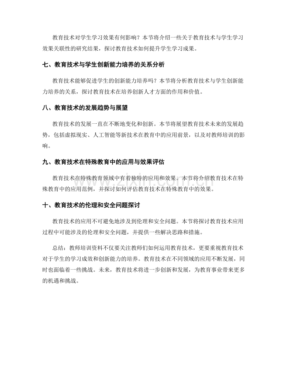 教师培训资料：教育技术在课堂中的应用与实践.docx_第2页