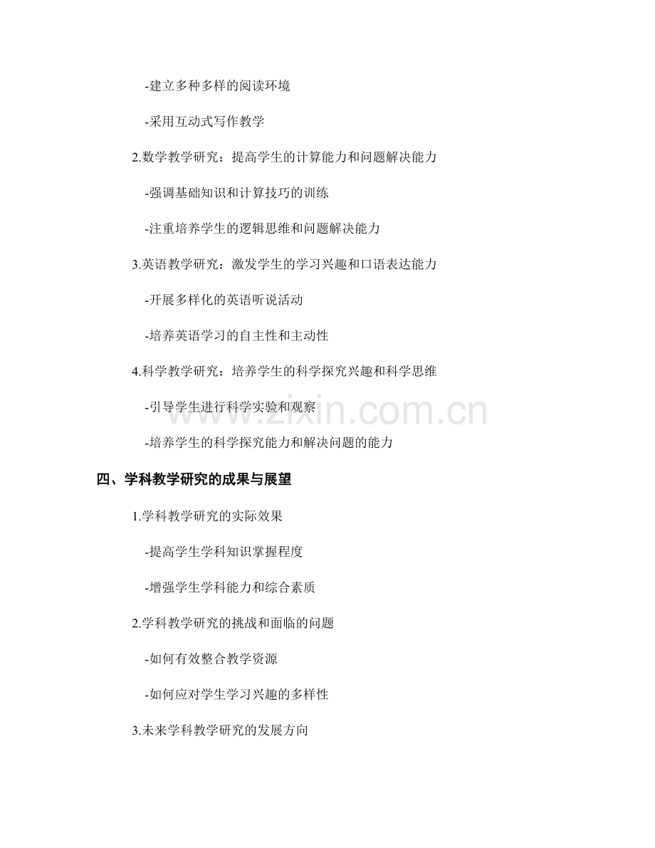 教师手册中的学科教学研究分享：优化学科教育质量.docx_第2页