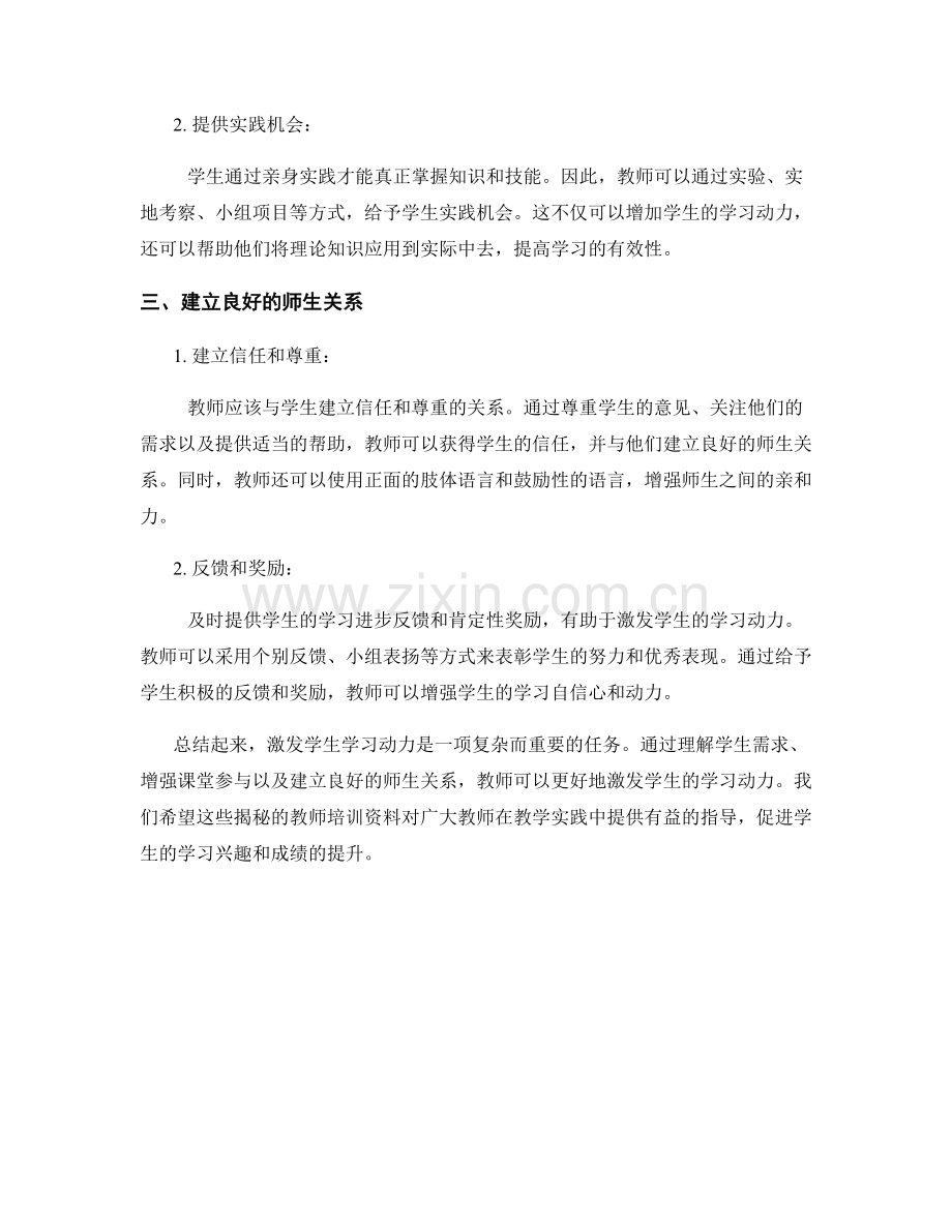 教师培训资料揭秘：如何激发学生学习动力.docx_第2页