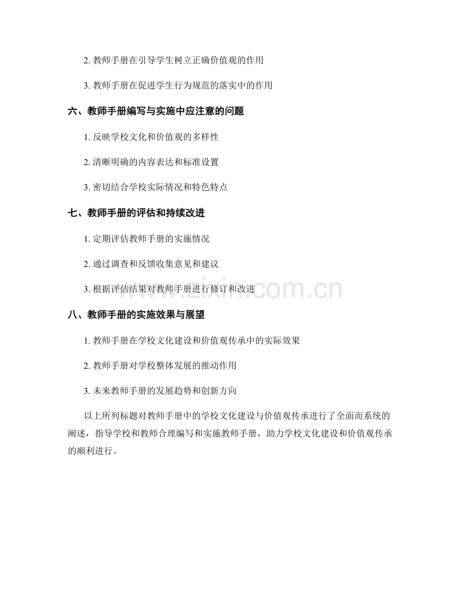 教师手册中的学校文化建设与价值观传承.docx_第2页