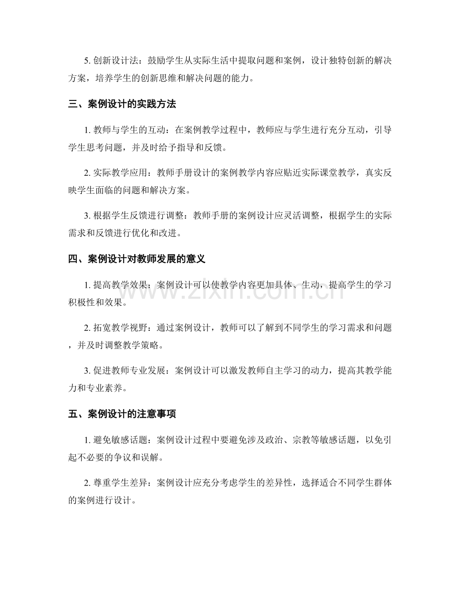 教师手册的案例设计与实践.docx_第2页