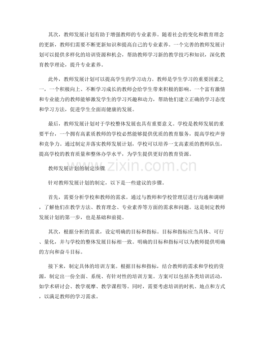 教师发展计划的重要性与制定步骤.docx_第2页