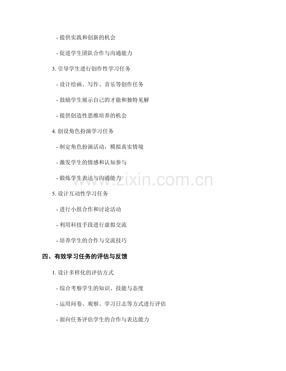 教师手册：创设有效的学习任务提升学生能力.docx_第2页